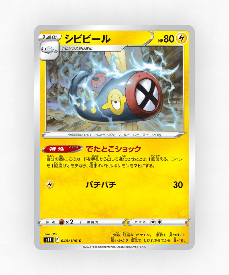 pk-swsh11_ja-40-non-holo