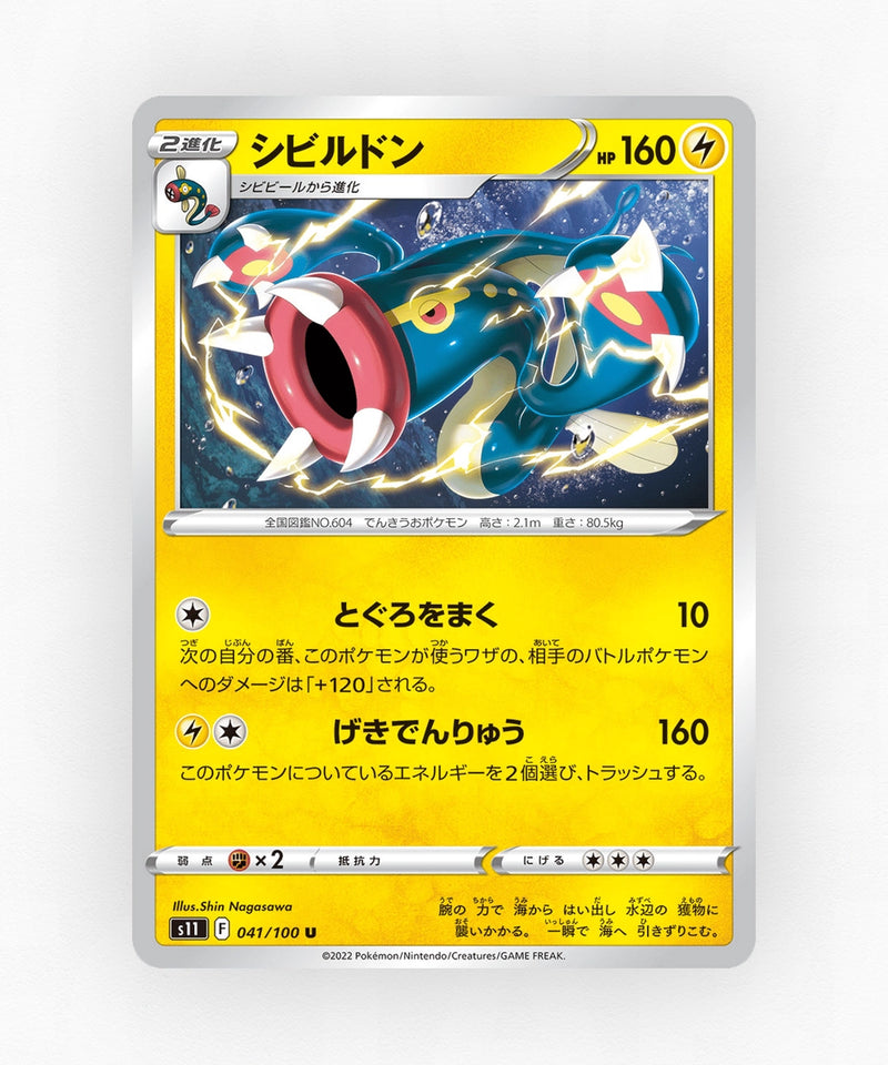 pk-swsh11_ja-41-non-holo
