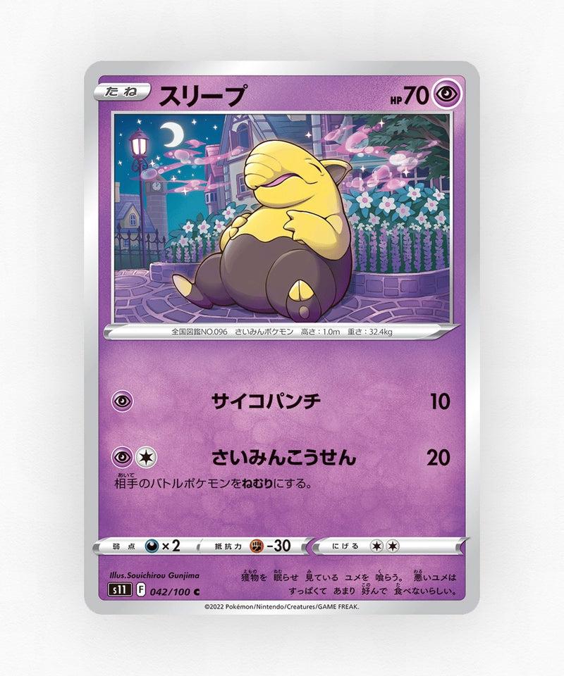 pk-swsh11_ja-42-non-holo