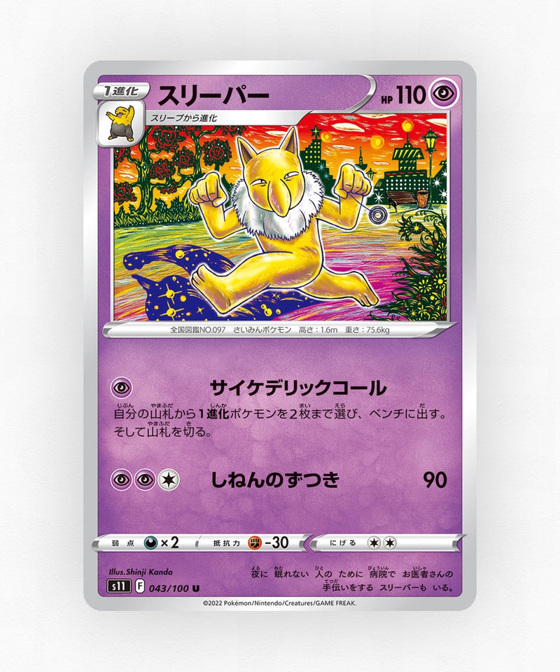 pk-swsh11_ja-43-non-holo