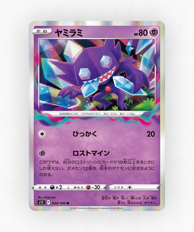 pk-swsh11_ja-44-holo