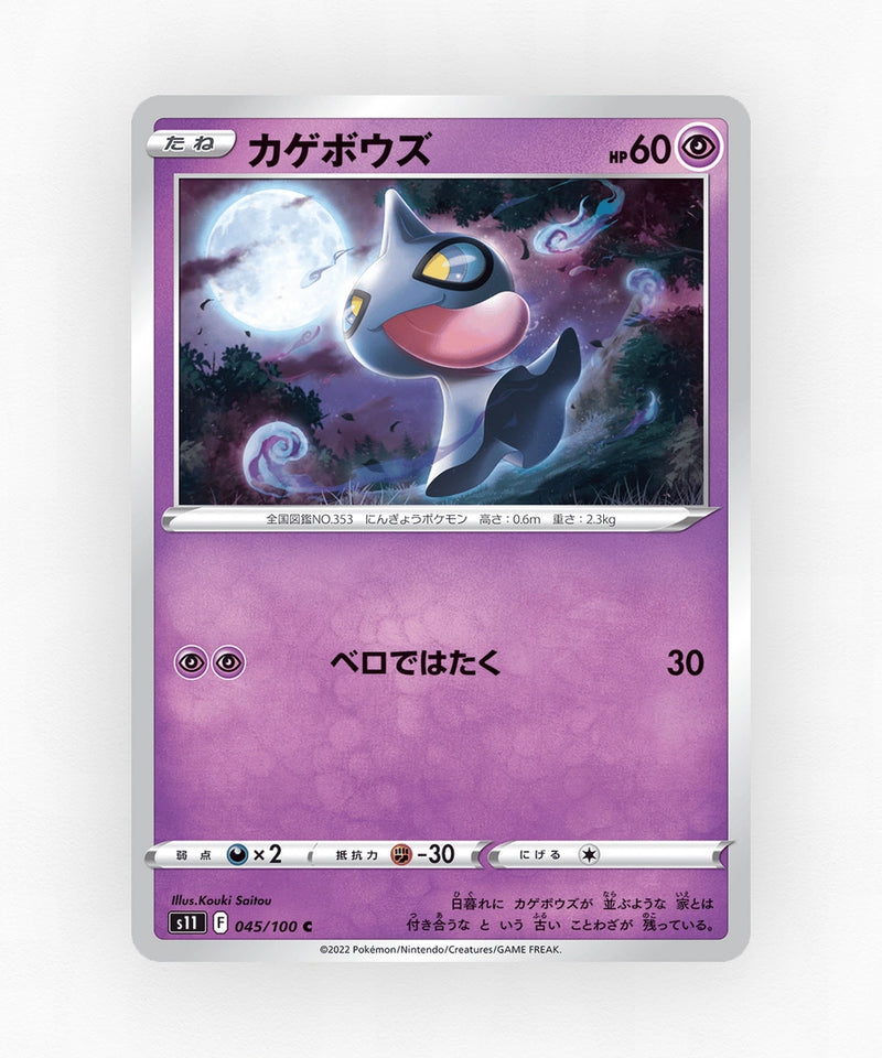 pk-swsh11_ja-45-non-holo