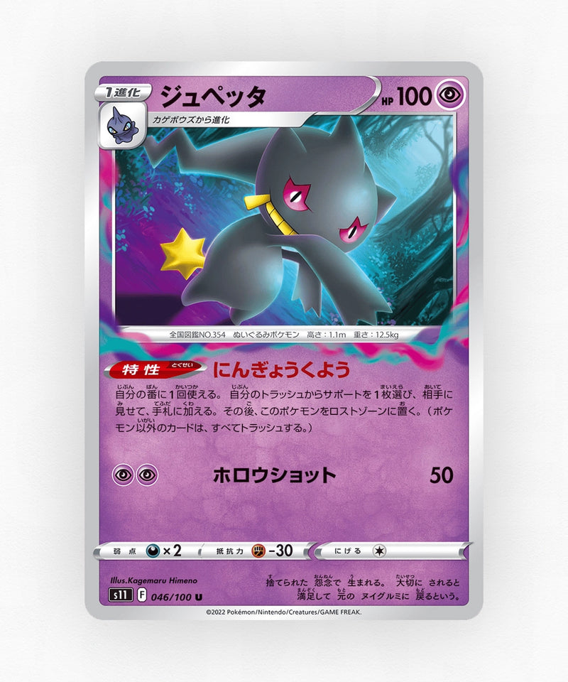 Banette - Lost Abyss 046/100 (Non-Holo)