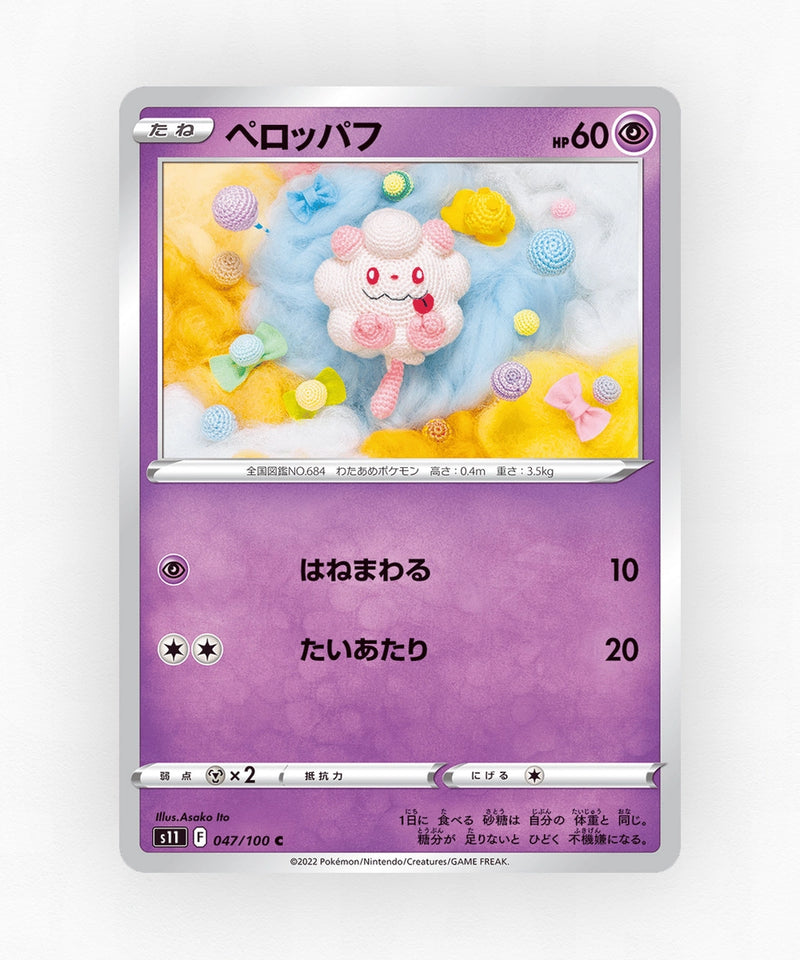 Swirlix - Lost Abyss 047/100 (Non-Holo)