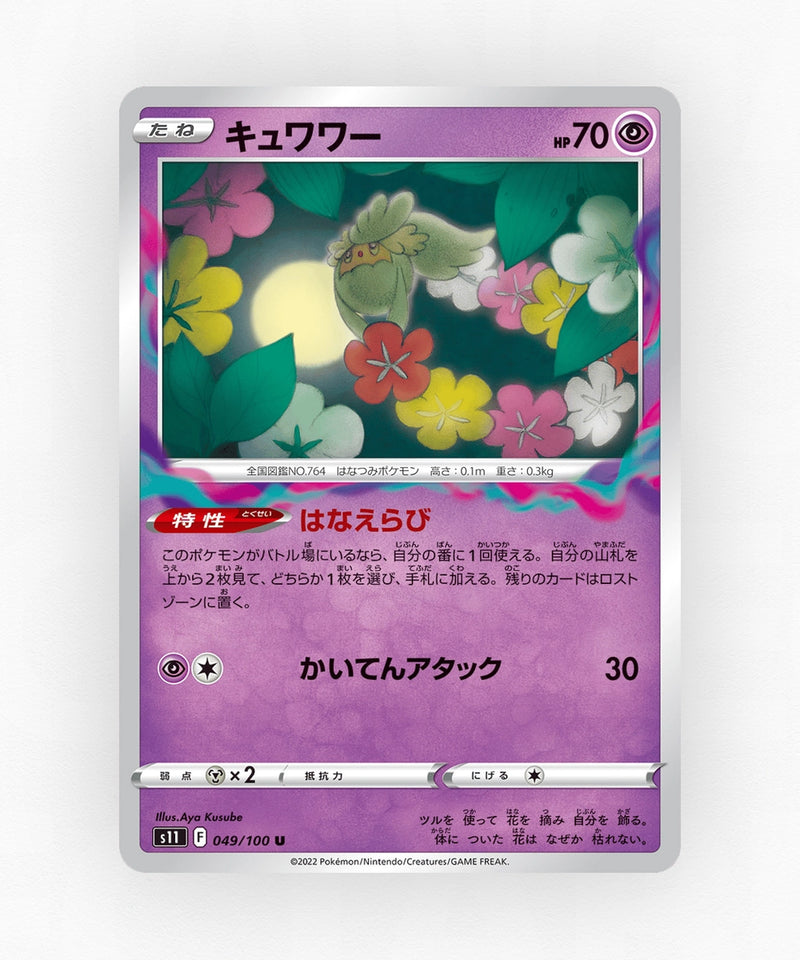 Comfey - Lost Abyss 049/100 (Non-Holo)