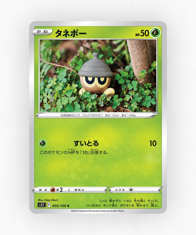 pk-swsh11_ja-5-non-holo
