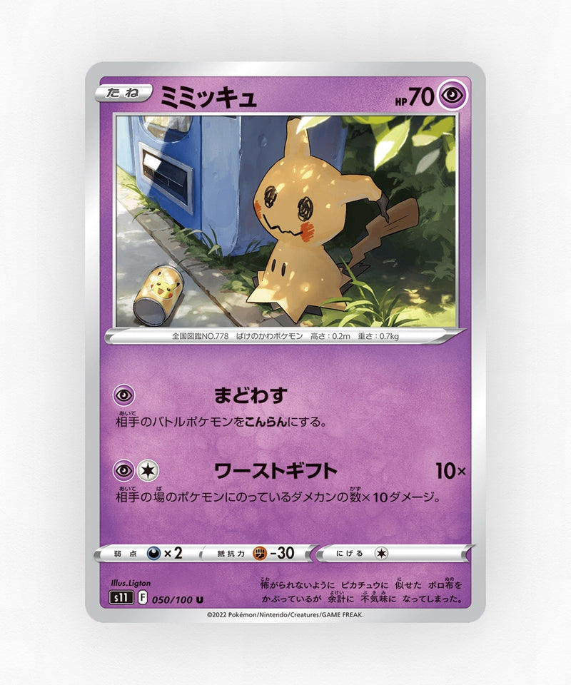 Mimikyu - Lost Abyss 050/100 (Non-Holo)