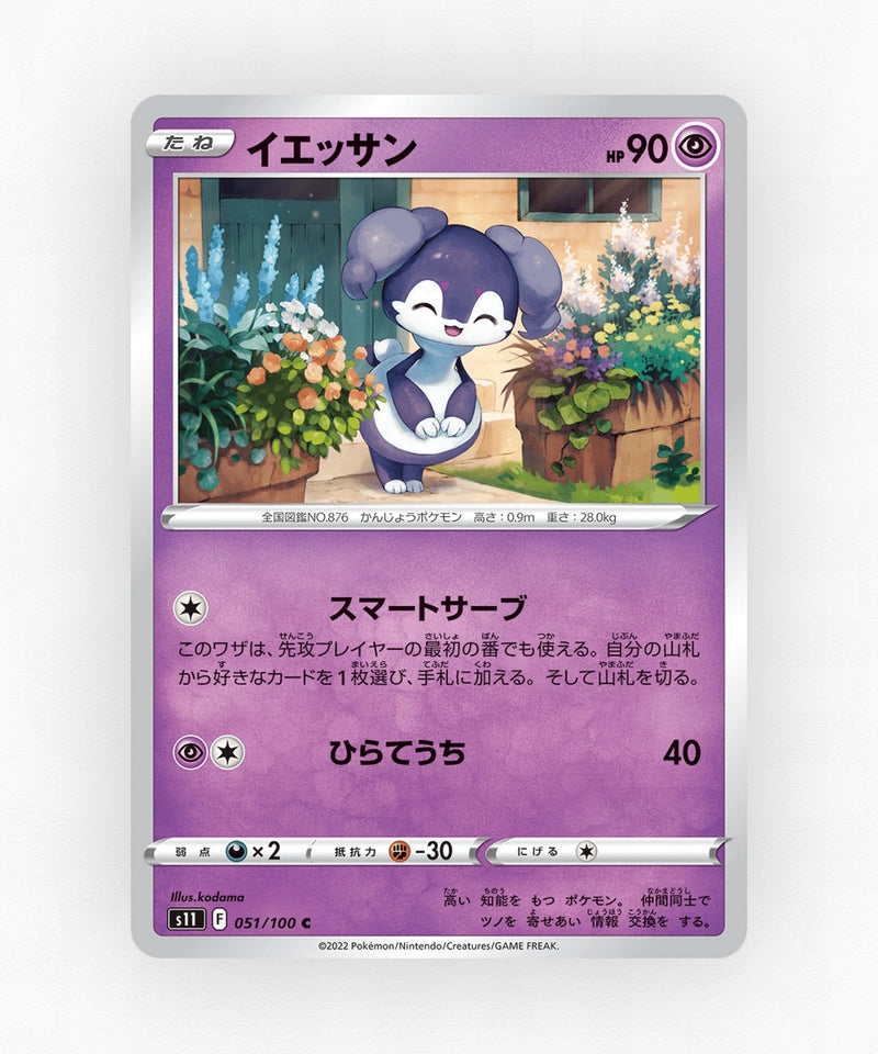 Indeedee - Lost Abyss 051/100 (Non-Holo)