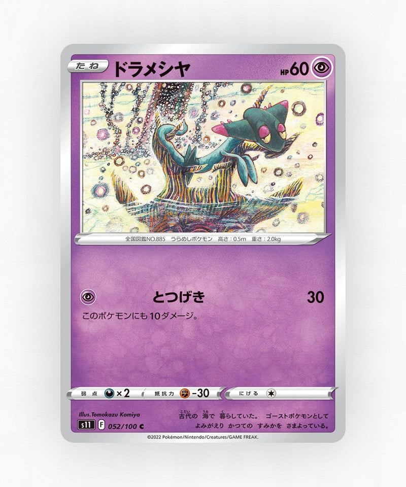 Dreepy - Lost Abyss 052/100 (Non-Holo)