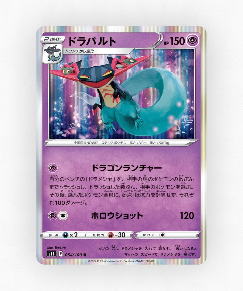 Dragapult - Lost Abyss 054/100 (Holo)