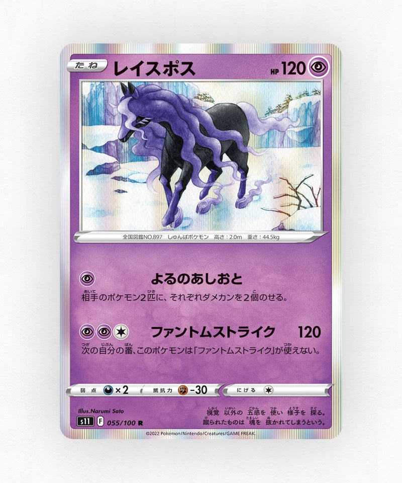 Spectrier - Lost Abyss 055/100 (Holo)