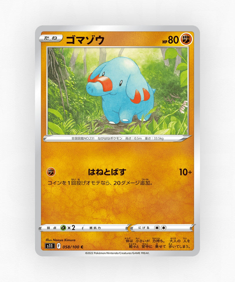 pk-swsh11_ja-58-non-holo