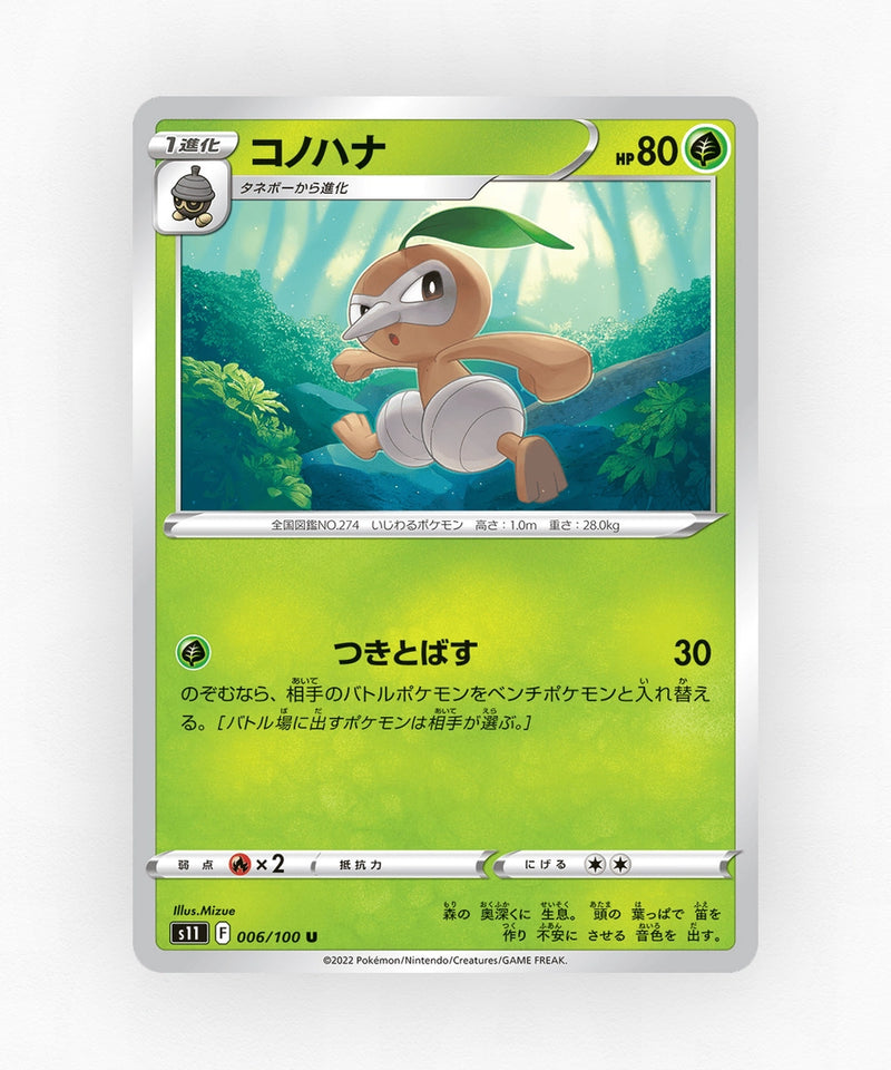 Nuzleaf - Lost Abyss 006/100 (Non-Holo)