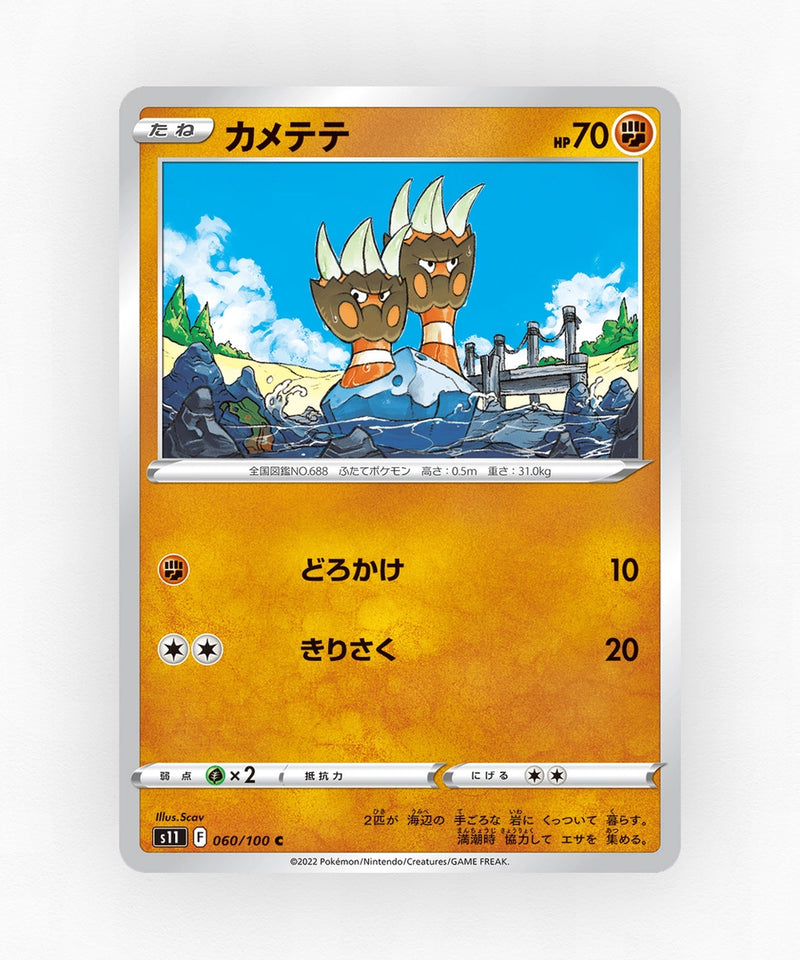 pk-swsh11_ja-60-non-holo