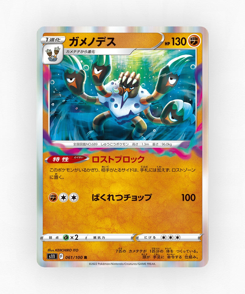 pk-swsh11_ja-61-holo