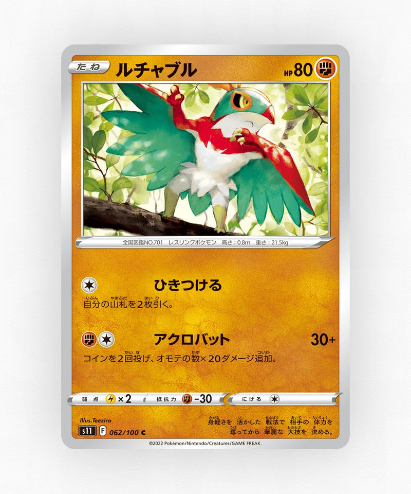 pk-swsh11_ja-62-non-holo