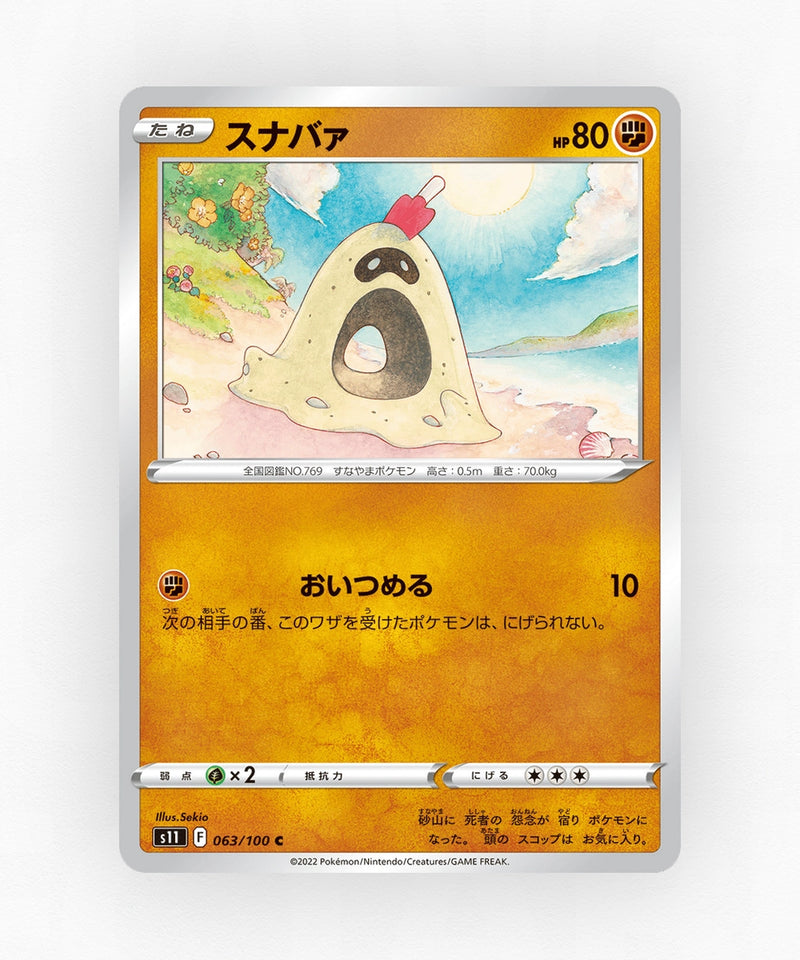 pk-swsh11_ja-63-non-holo