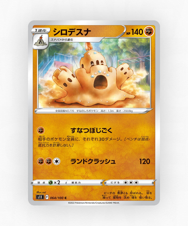 pk-swsh11_ja-64-non-holo