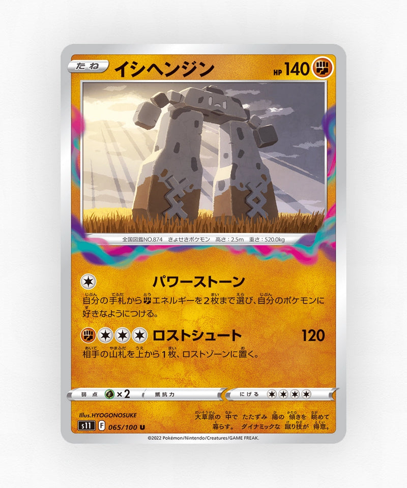 pk-swsh11_ja-65-non-holo