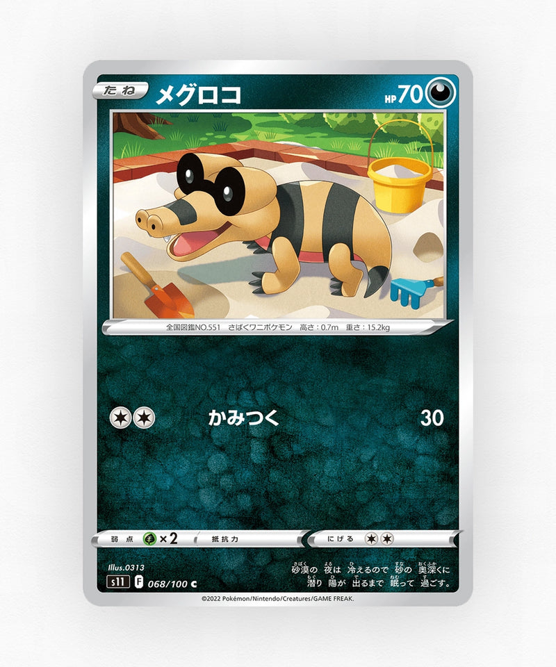 pk-swsh11_ja-68-non-holo
