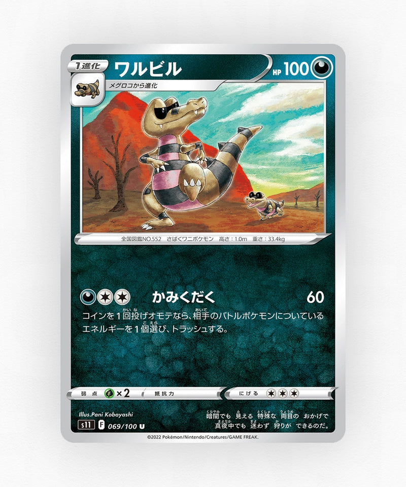 pk-swsh11_ja-69-non-holo