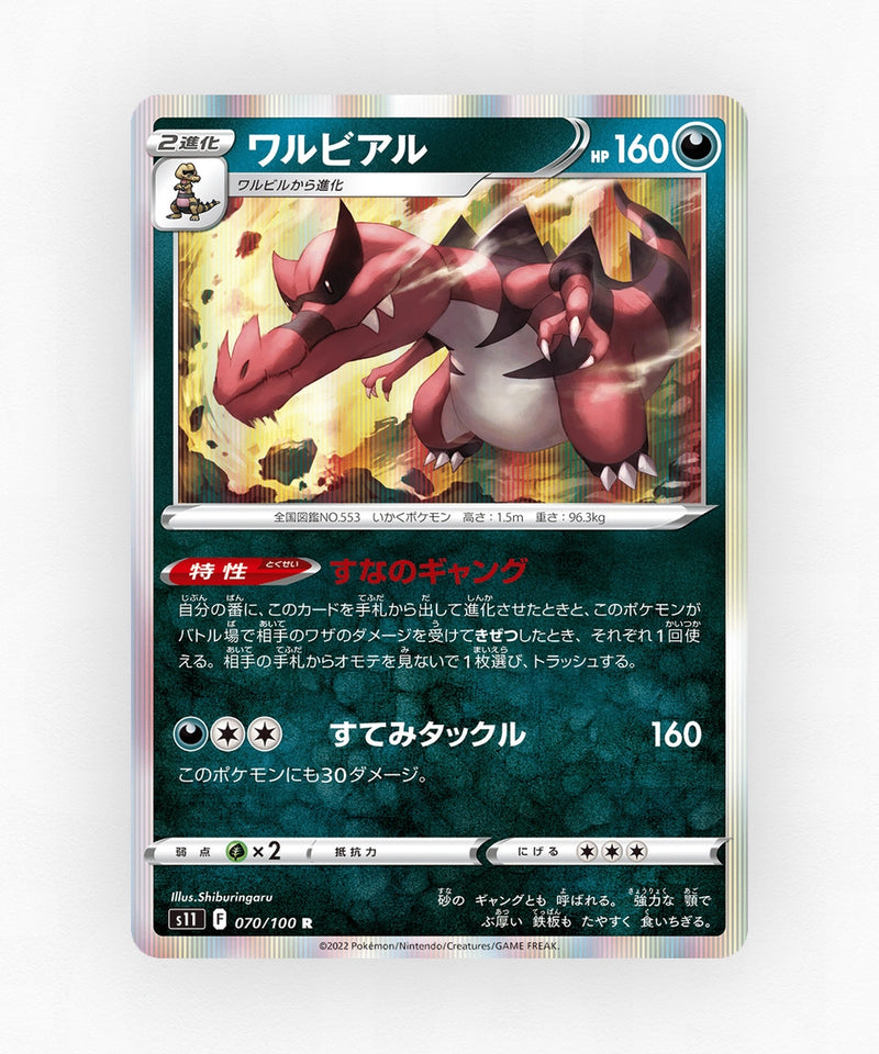 pk-swsh11_ja-70-holo