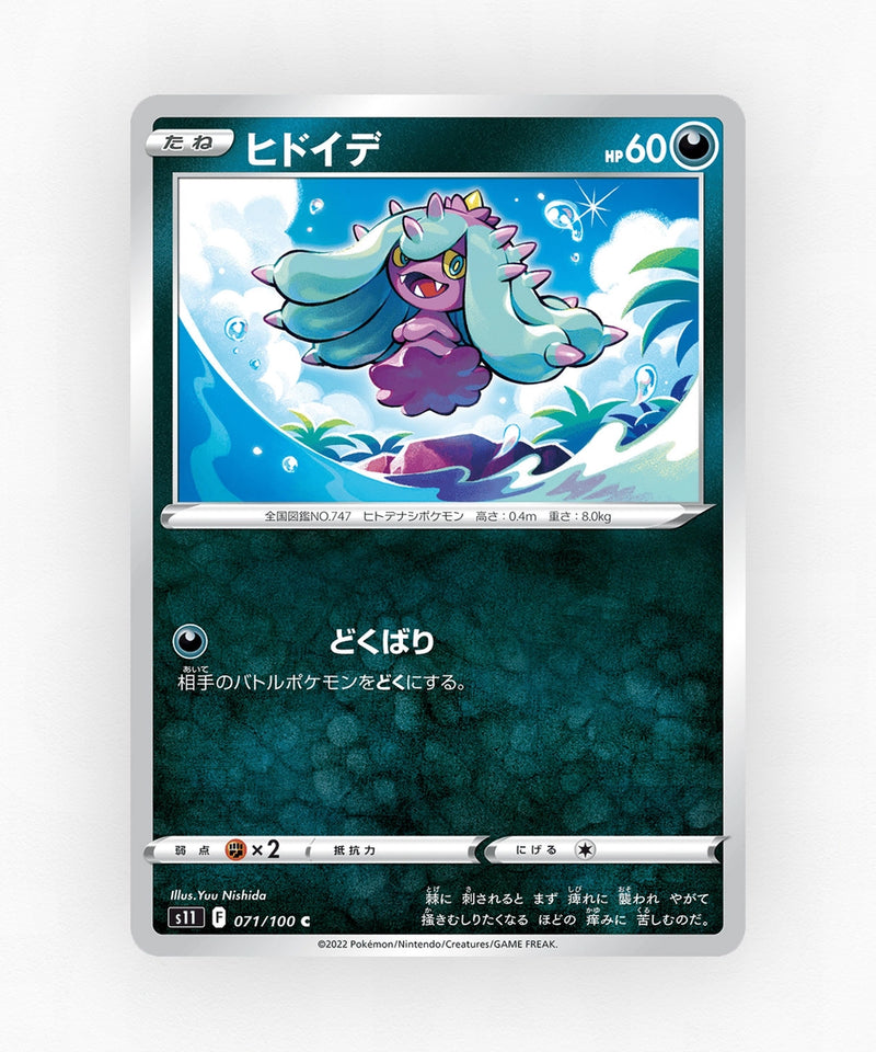 pk-swsh11_ja-71-non-holo
