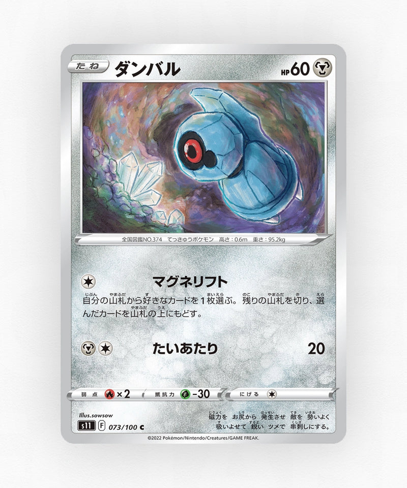 Beldum - Lost Abyss 073/100 (Non-Holo)