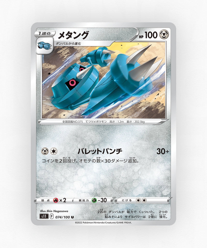 Metang - Lost Abyss 074/100 (Non-Holo)