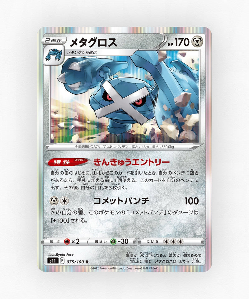 Metagross - Lost Abyss 075/100 (Holo)
