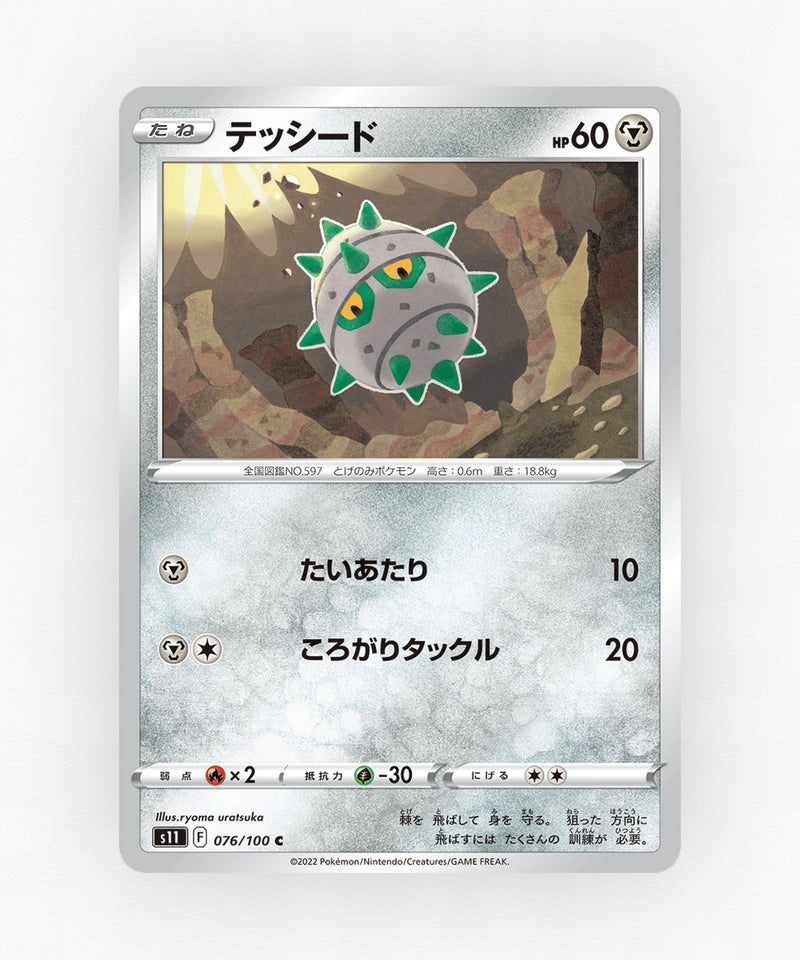 Ferroseed - Lost Abyss 076/100 (Non-Holo)