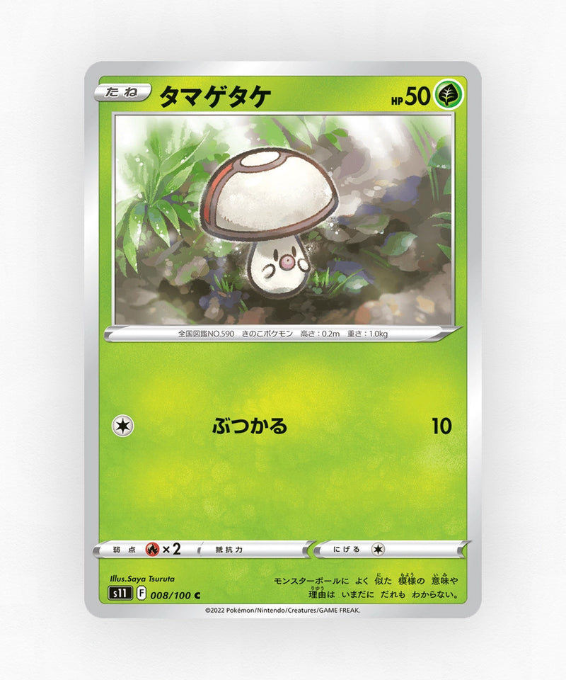 Foongus - Lost Abyss 008/100 (Non-Holo)