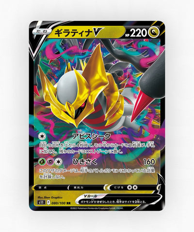 Giratina V - Lost Abyss 080/100 (Holo)