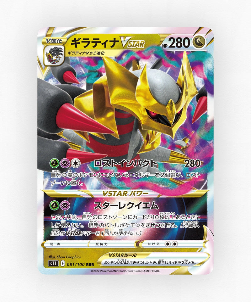 pk-swsh11_ja-81-holo