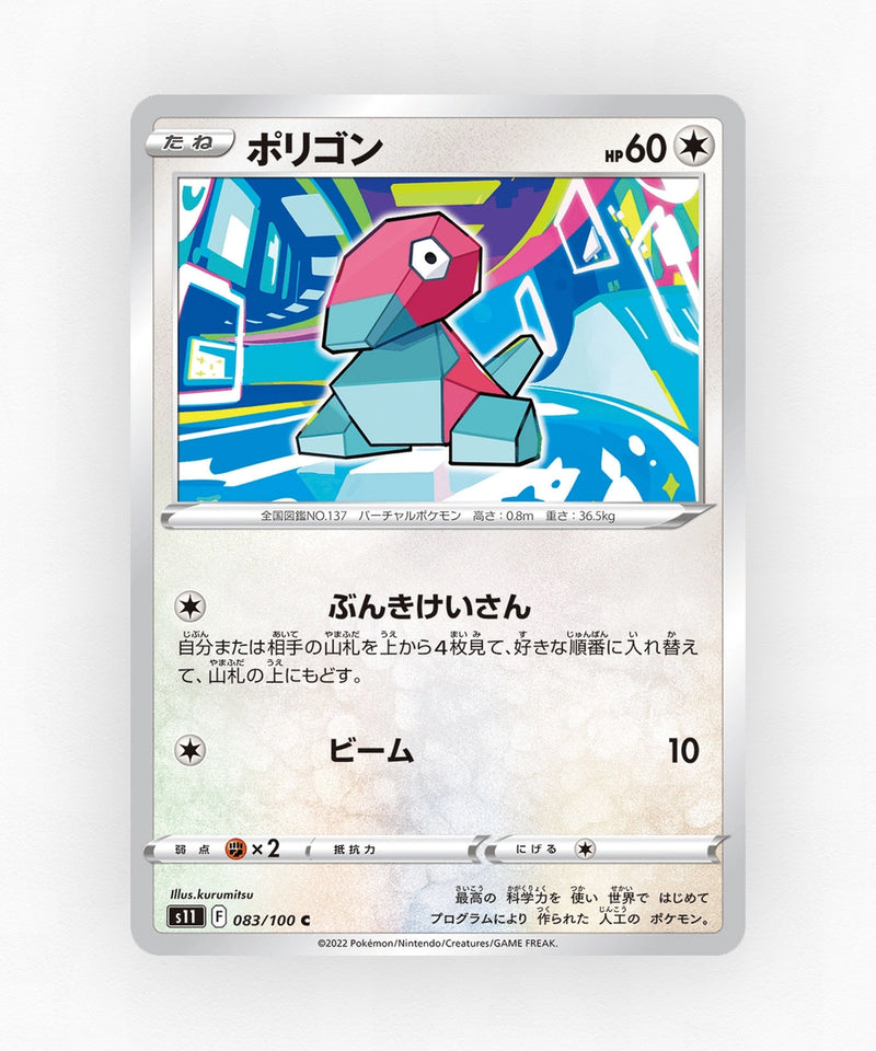 Porygon - Lost Abyss 083/100 (Non-Holo)