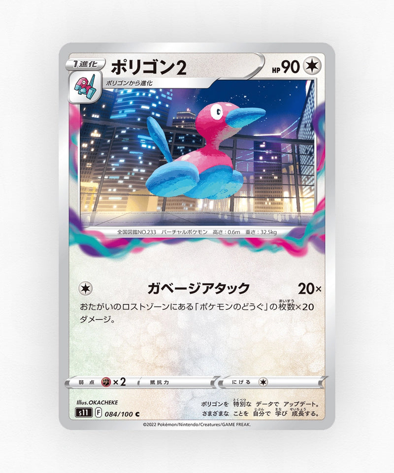 Porygon2 - Lost Abyss 084/100 (Non-Holo)