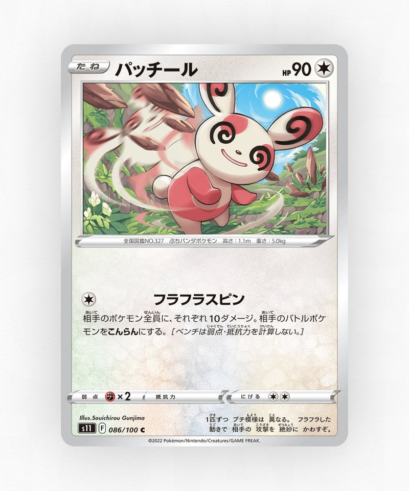 pk-swsh11_ja-86-non-holo
