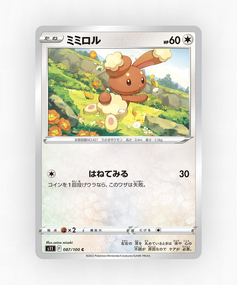 pk-swsh11_ja-87-non-holo