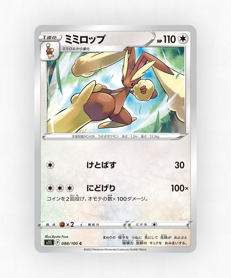 pk-swsh11_ja-88-non-holo