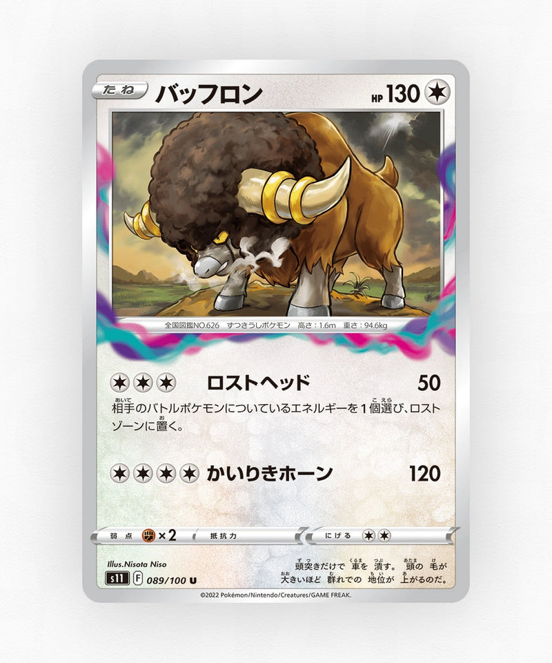pk-swsh11_ja-89-non-holo