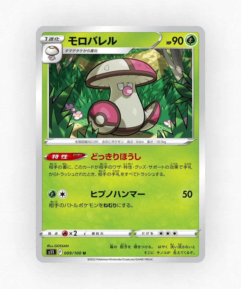 pk-swsh11_ja-9-non-holo