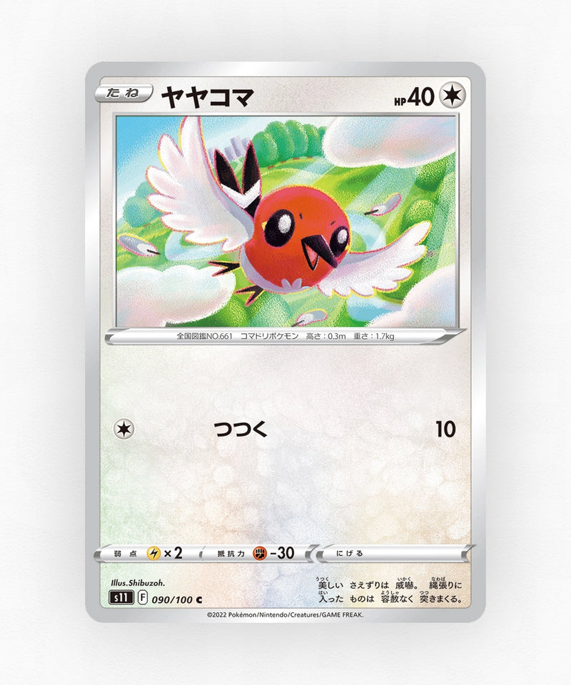pk-swsh11_ja-90-non-holo