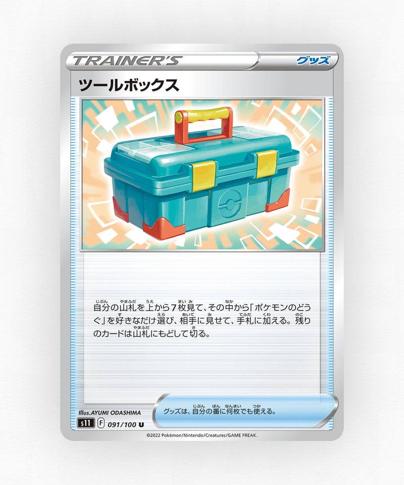 pk-swsh11_ja-91-non-holo