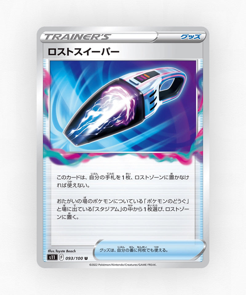 pk-swsh11_ja-93-non-holo