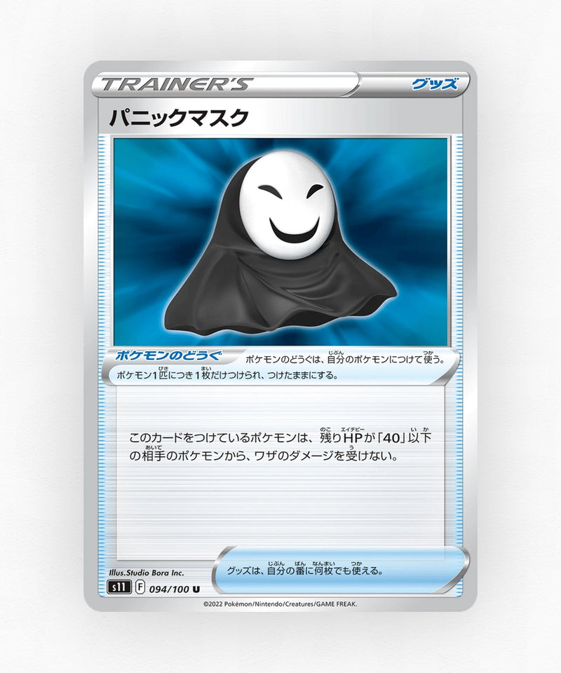 pk-swsh11_ja-94-non-holo