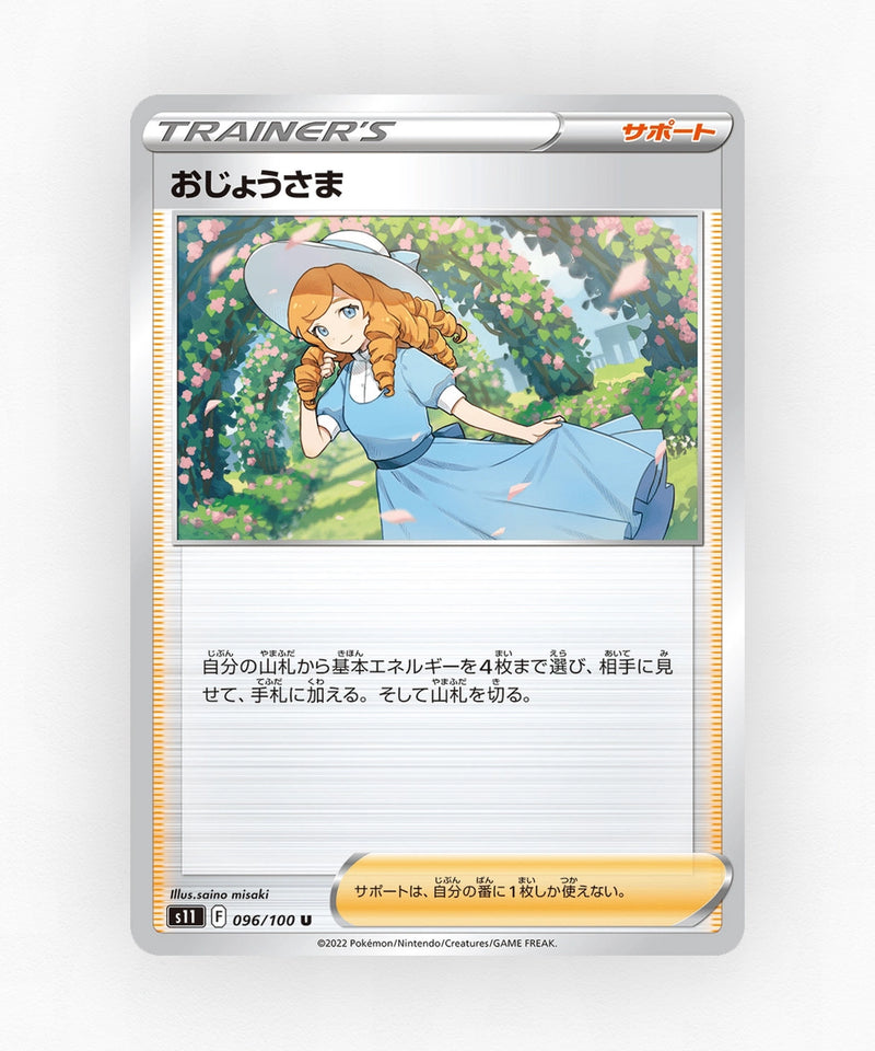 pk-swsh11_ja-96-non-holo
