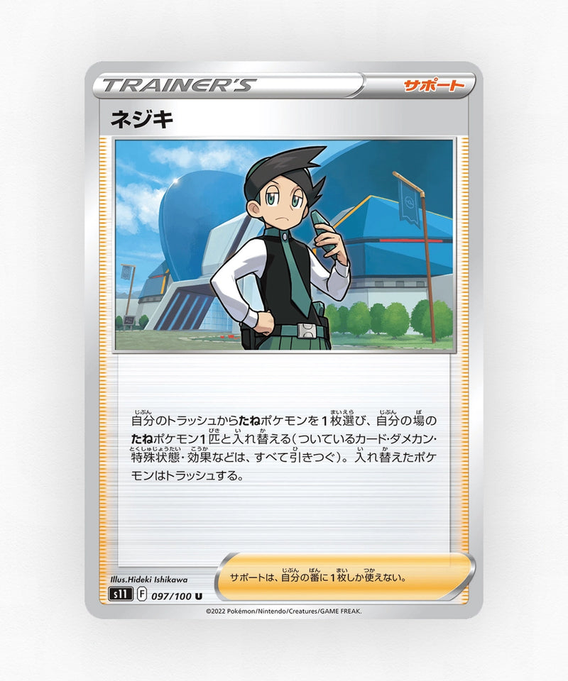 pk-swsh11_ja-97-non-holo