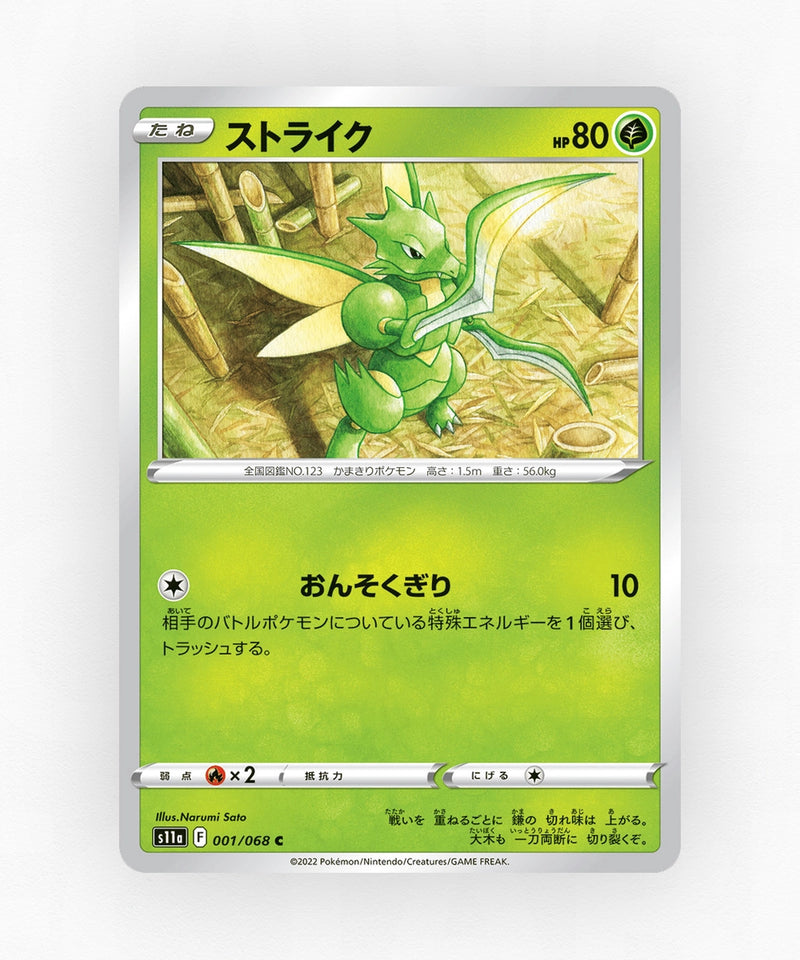 pk-swsh11a_ja-1-non-holo