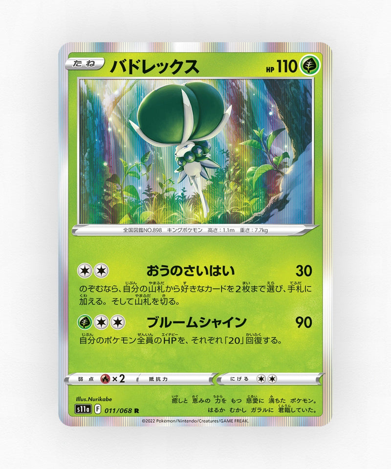 pk-swsh11a_ja-11-holo