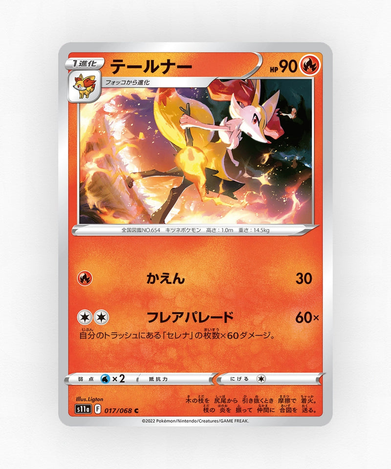 pk-swsh11a_ja-17-non-holo